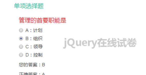 jQuery在线做试卷并查看答案