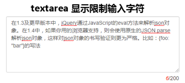 textarea显示限制输入字符