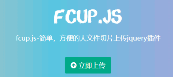 fcup.js large file multi-part upload jquery plug-in