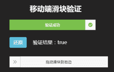 原生js移动端滑块验证