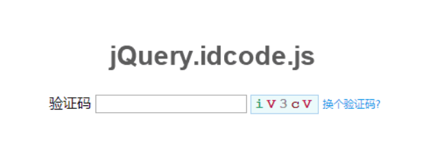 jQuery验证码插件jquery.idcode.js
