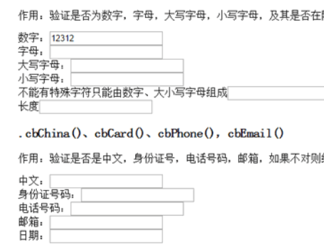 基于jQuery验证输入框简单实用