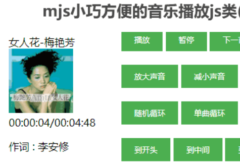music音乐播放js类