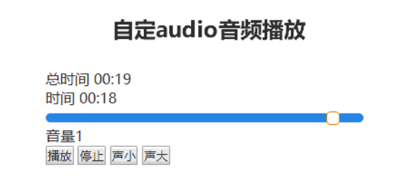 自定义audio音频样式