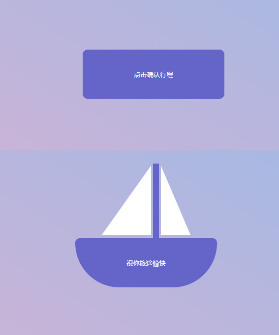 帆船按钮交互动画特效