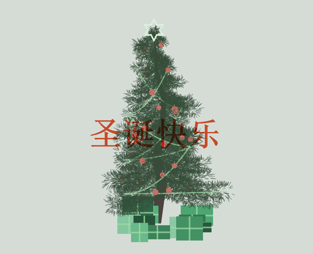 圣诞节HTML特效圣诞树生成动画