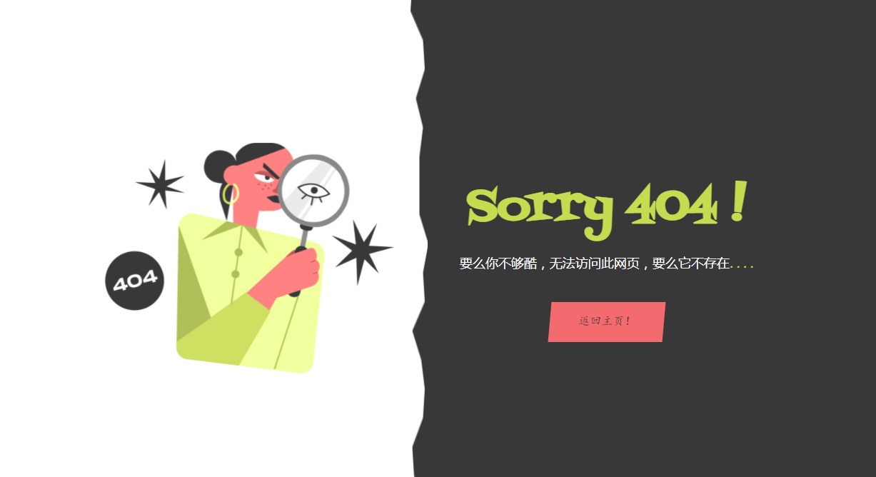 新颖404页面模板