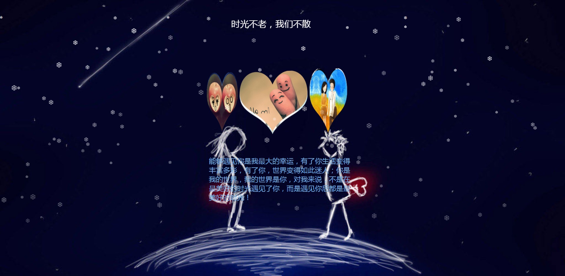 520 Valentine's Day confession web animation special effects