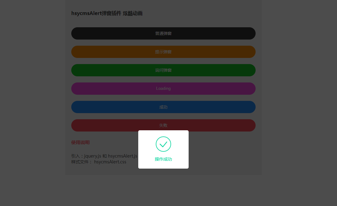 jQuery酷炫彈跳窗外掛-hsycmsAlert.js