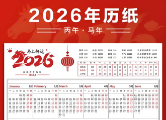 日历2026全年日历表
