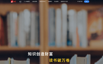 学习通网页版