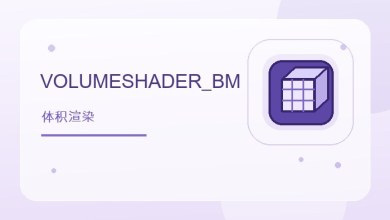 volumeshader_bm