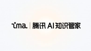 腾讯ima使用教程