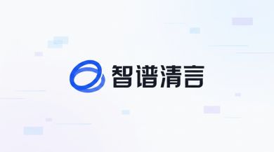 智谱清言智能体教程