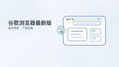 谷歌浏览器最新版