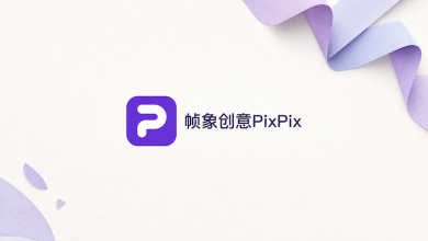 pixpix ai商品视频生成