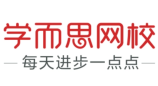 学而思网校