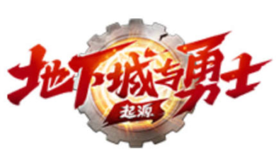 地下城与勇士起源