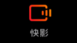 快影