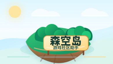 森空岛