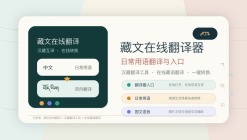 藏文在线翻译