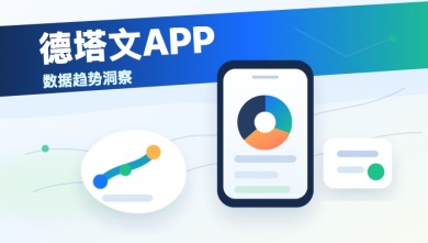 德塔文app
