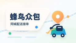 蜂鸟众包