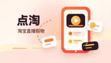 点淘