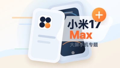 小米17max