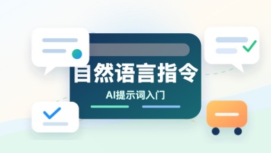 自然语言指令