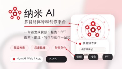 纳米ai