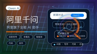 阿里千问