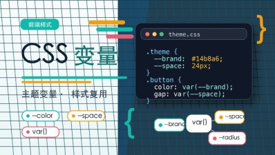 css变量