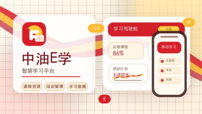 中油e学