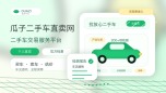 瓜子二手车直卖网