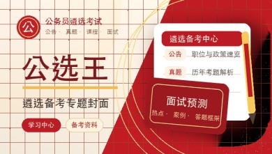 公选王
