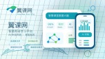 翼课网