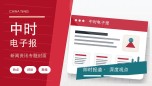 中时电子报