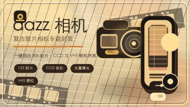 dazz相机