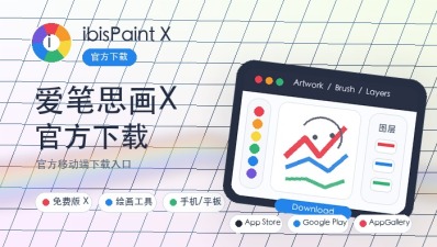爱笔思画x官方下载