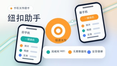 纽扣助手