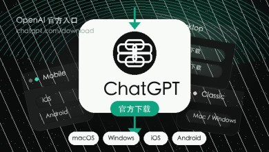 chatgpt官方下载