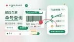 邮政包裹单号查询