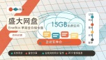 盛大网盘