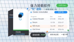强力卸载软件下载
