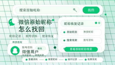 怎么找回原始昵称微信