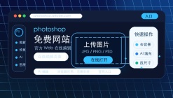 photoshop免费网站入口