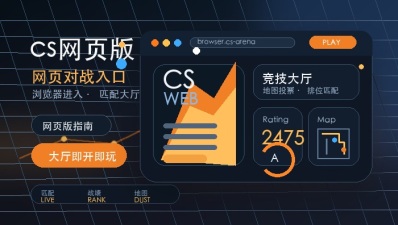 cs网页版