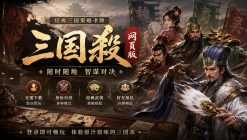 三国杀网页版