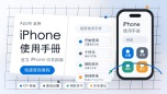 iphone使用手册